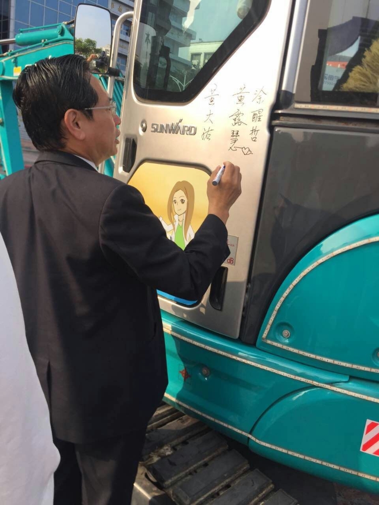 嘉義市長(cháng)大贊山河智能挖掘機環(huán)臺義舉