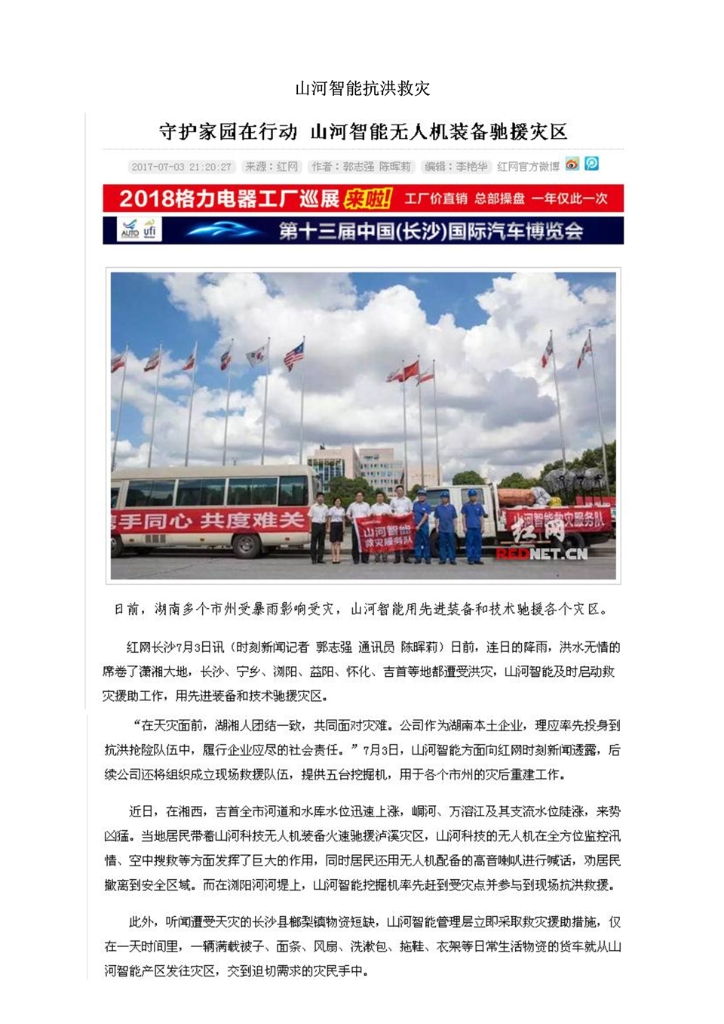 山河智能裝備股份有限公司社會(huì )責任報告