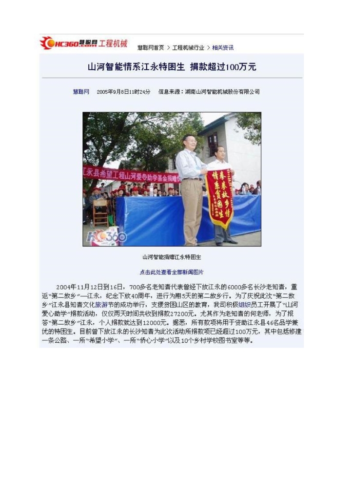 山河智能裝備股份有限公司社會(huì )責任報告
