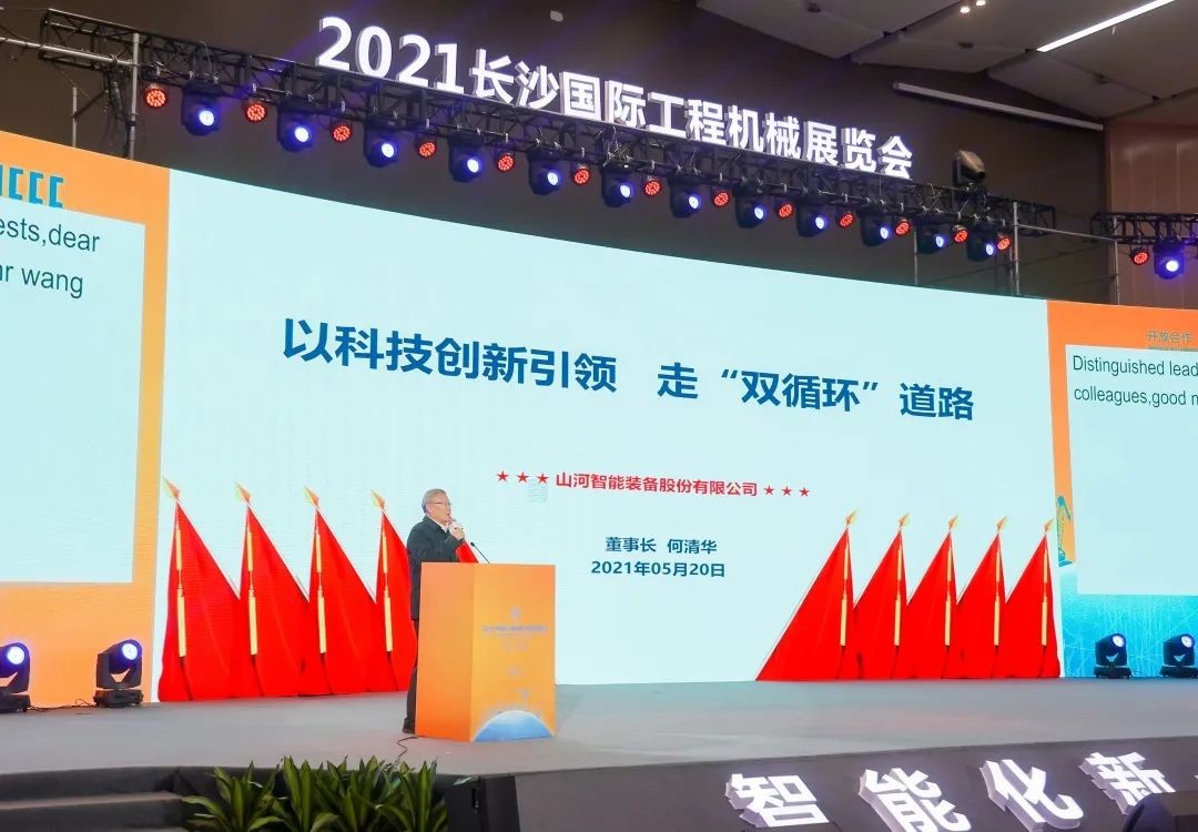 “機甲盛宴”長(cháng)沙展圓滿(mǎn)收官！山河智能展區亮點(diǎn)精彩回顧