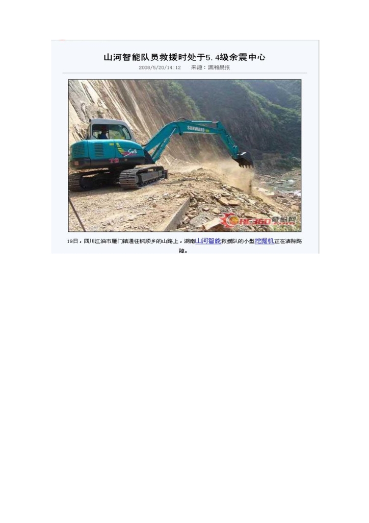 山河智能裝備股份有限公司社會(huì )責任報告