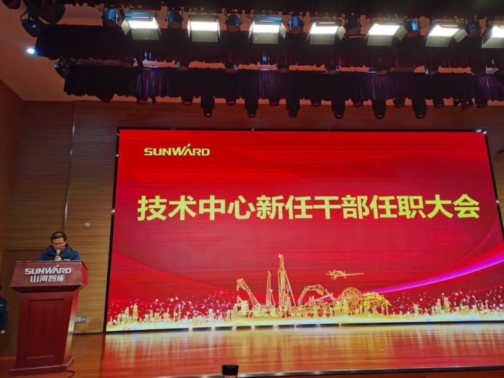 新崗位新作為！技術(shù)中心新任干部任職大會(huì )隆重舉行