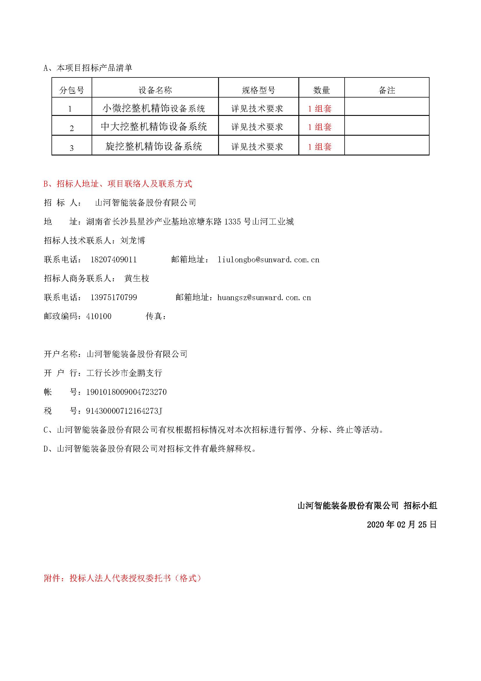 精飾車(chē)間設備系統采購招標公告