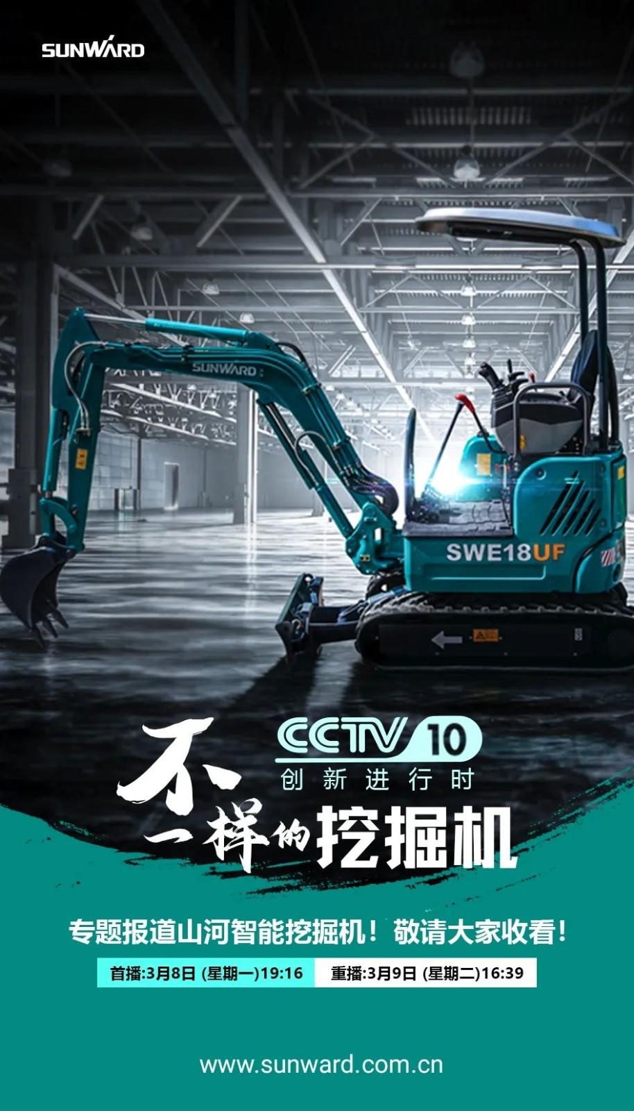 【敬請收看】《創(chuàng  )新進(jìn)行時(shí)》不一樣的挖掘機