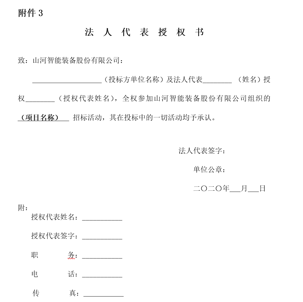 山河智能財務(wù)管理系統招標公告
