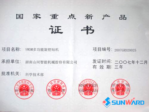 旋挖鉆機獲國家重點(diǎn)新產(chǎn)品