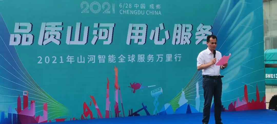2021年山河智能全球服務(wù)萬(wàn)里行在廣西、四川火熱啟動(dòng)