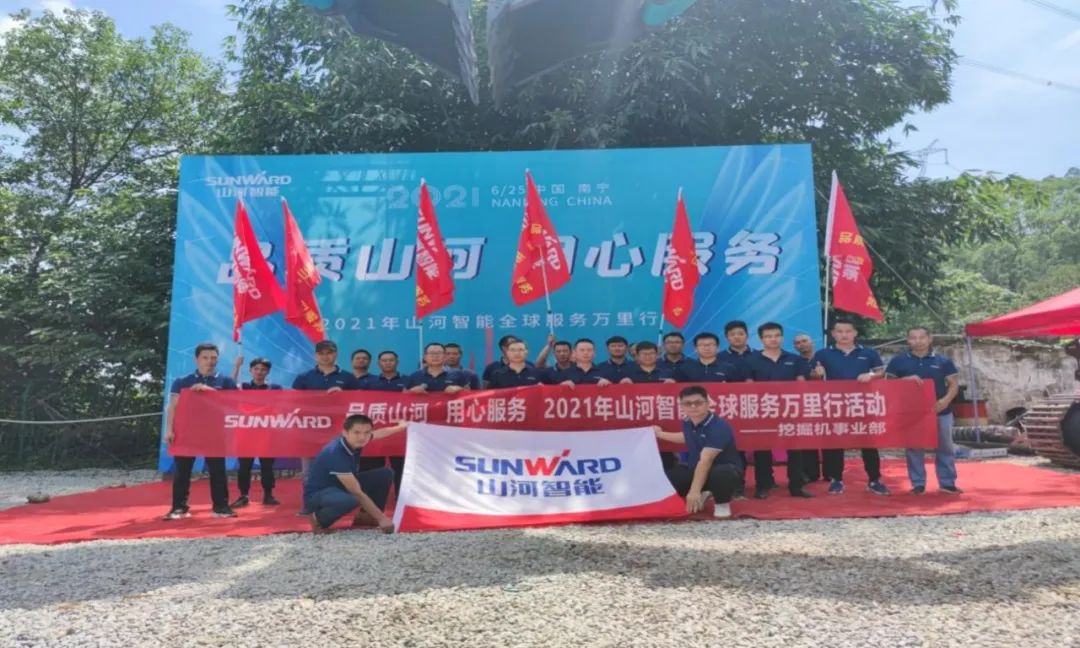 2021年山河智能全球服務(wù)萬(wàn)里行在廣西、四川火熱啟動(dòng)