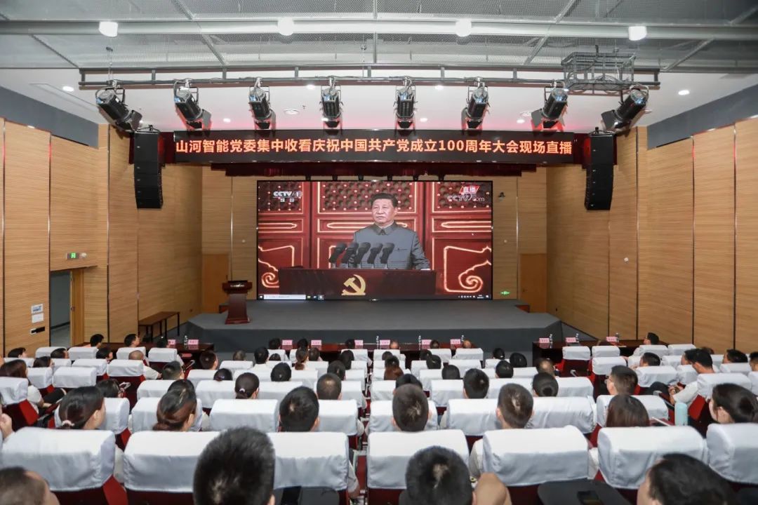 山河智能黨委集中收看慶祝中國共產(chǎn)黨成立100周年大會(huì )現場(chǎng)直播