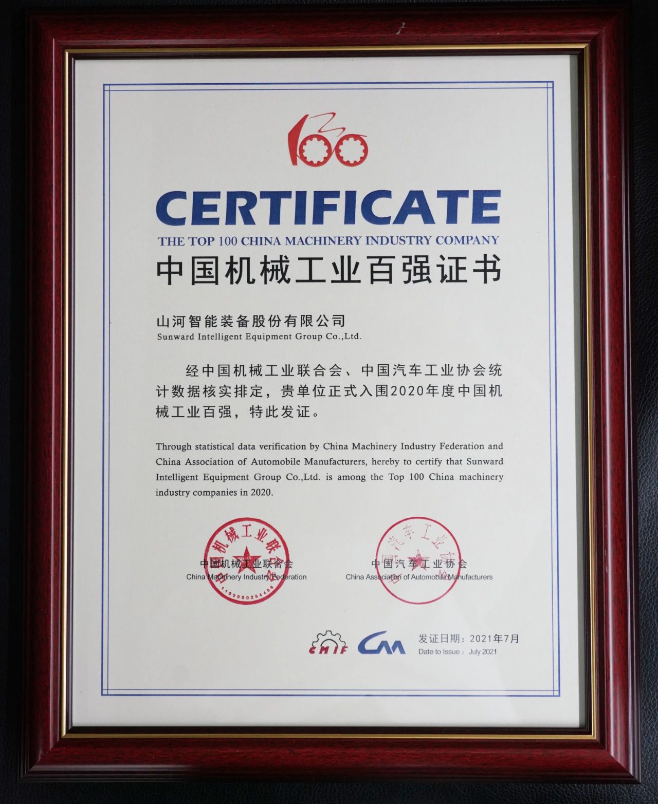 2020年度中國機械工業(yè)百強正式發(fā)布，山河智能排名再度躍升