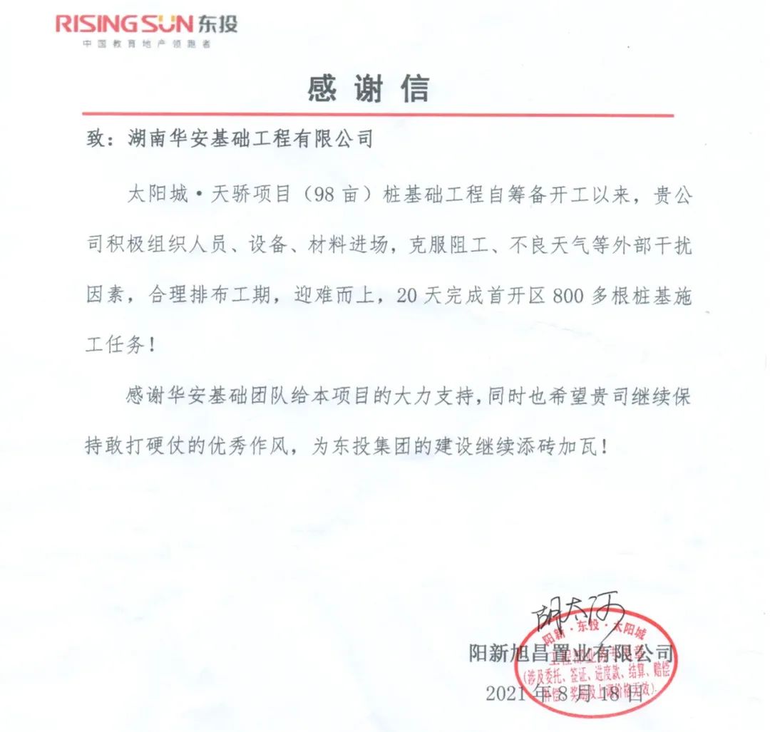 20天，800多根樁基！華安基礎又受褒獎