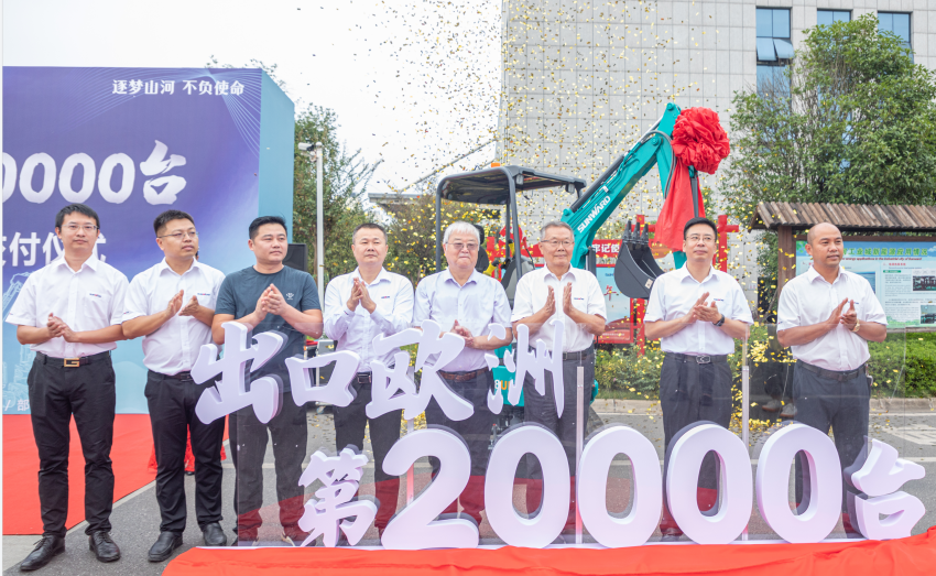 里程碑！山河智能出口歐洲第20000臺暨大型挖掘機批量交付儀式成功舉行