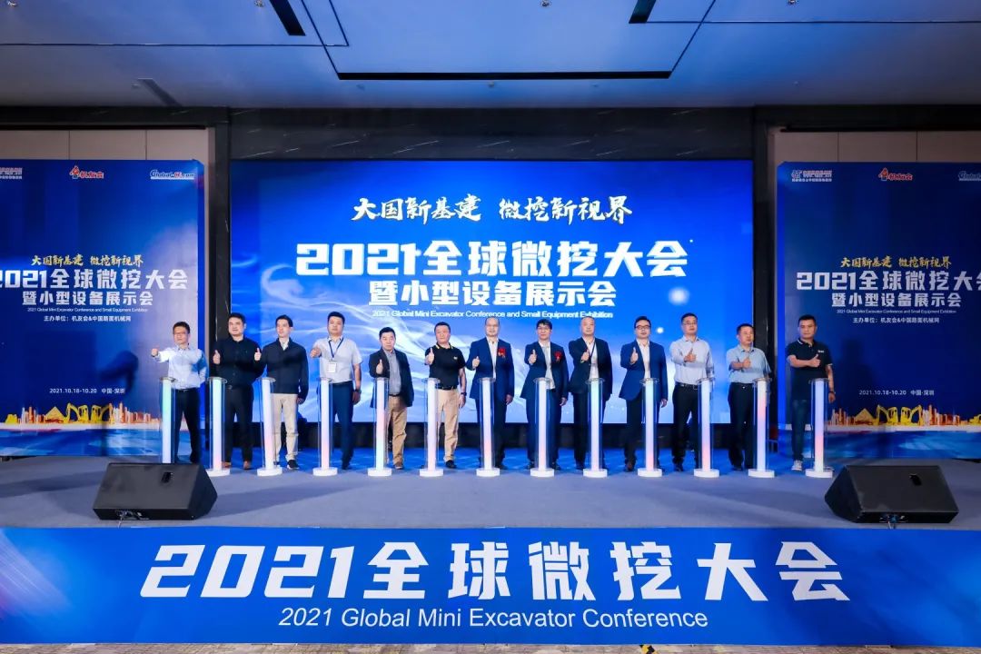 共享微挖新視界！山河智能微挖三大王牌產(chǎn)品齊聚2021全球微挖大會(huì )