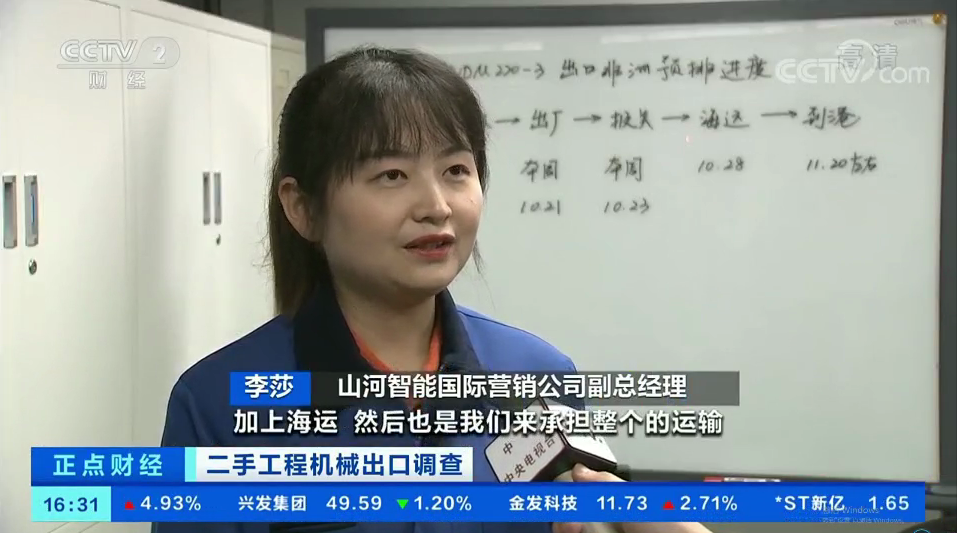 央視財經(jīng)：抓住自貿區創(chuàng  )新試點(diǎn)機遇！山河智能工程機械二手設備出口烏干達