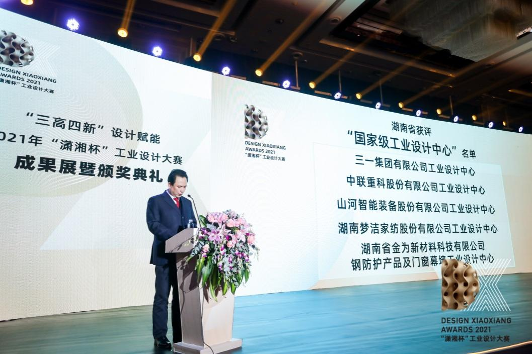 創(chuàng  )新引領(lǐng)！山河智能斬獲2021年“瀟湘杯”工業(yè)設計大賽多個(gè)獎項
