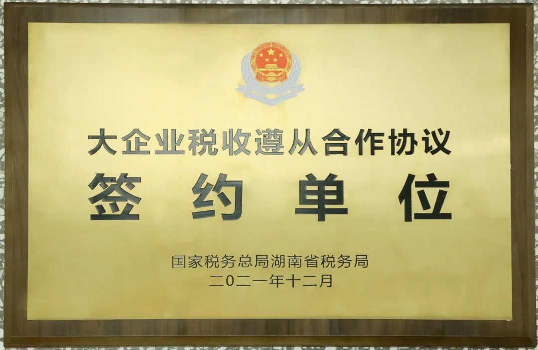 厲害了！山河智能再次登榜湖南企業(yè)100強