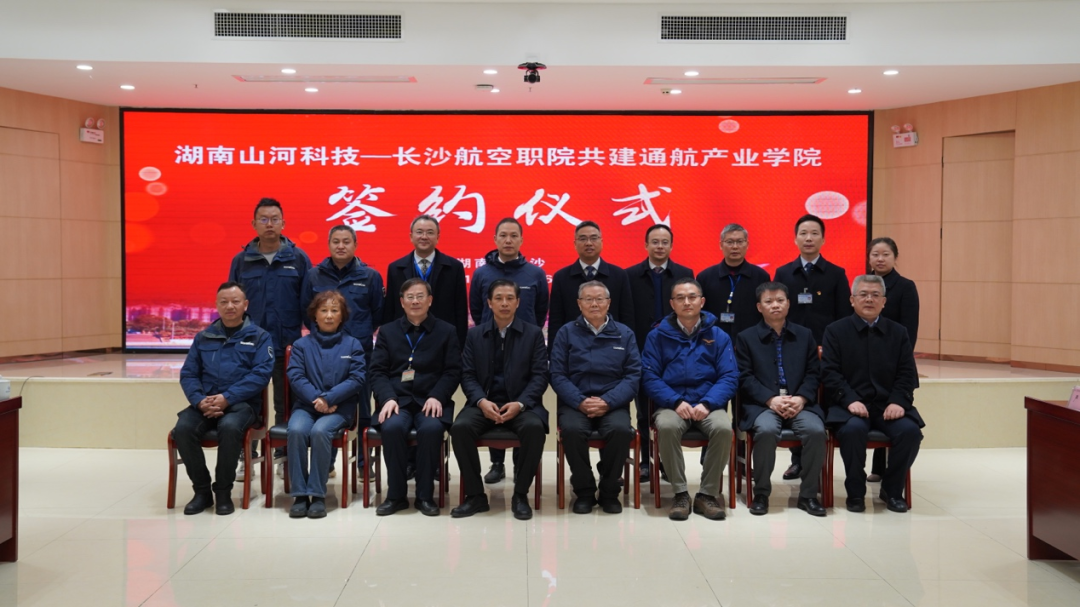 揭開(kāi)通航產(chǎn)業(yè)新篇章！山河科技攜手長(cháng)沙航院打造通航產(chǎn)業(yè)學(xué)院