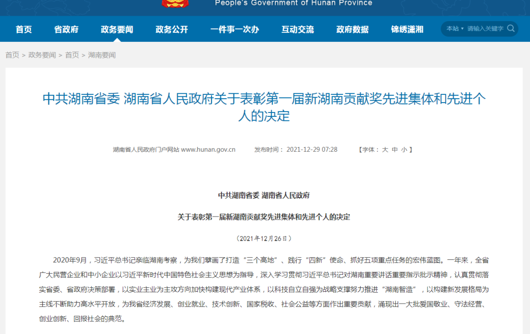 載譽(yù)而歸！山河智能榮獲“新湖南貢獻獎”