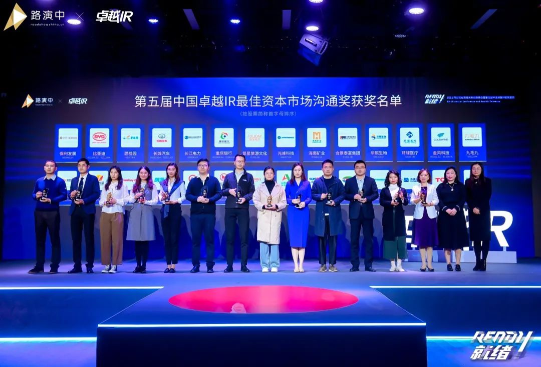 持續優(yōu)化投資者關(guān)系！山河智能榮獲第五屆中國卓越IR“最佳資本市場(chǎng)溝通獎”