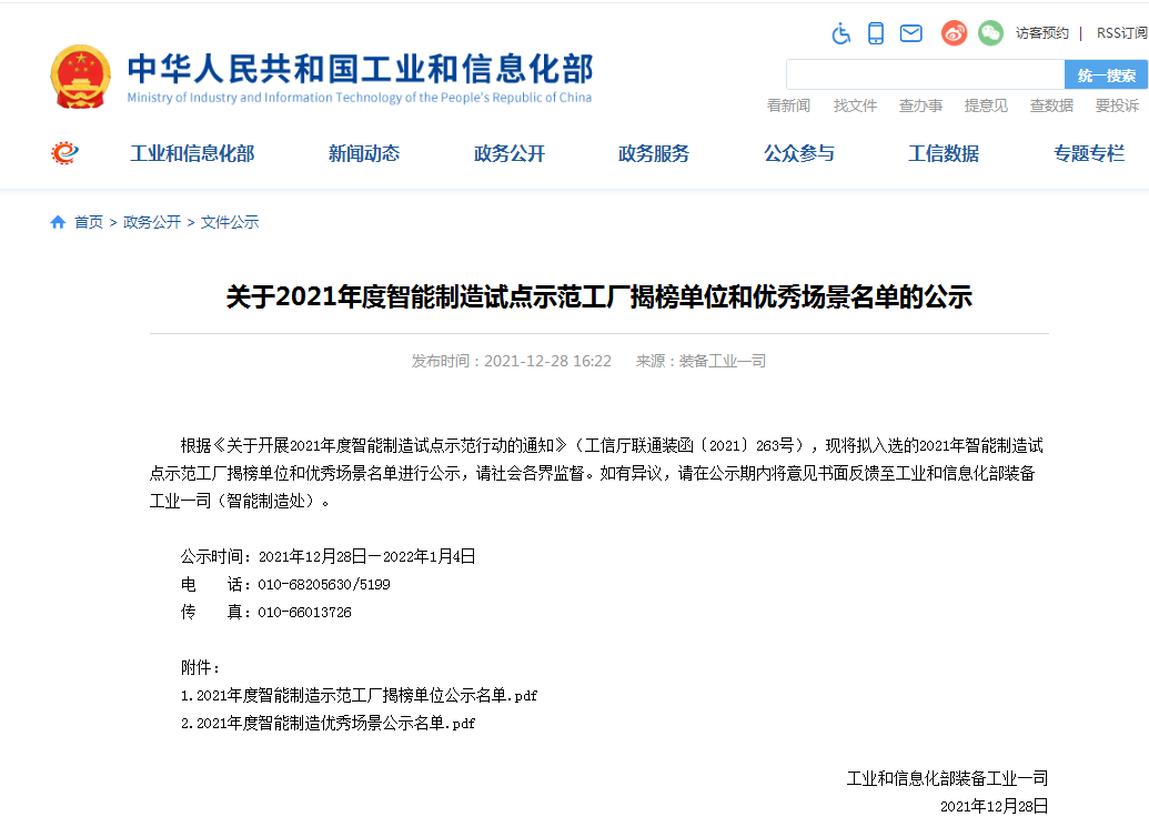 國家四部委共同認定！山河智能上榜智能制造試點(diǎn)示范工廠(chǎng)