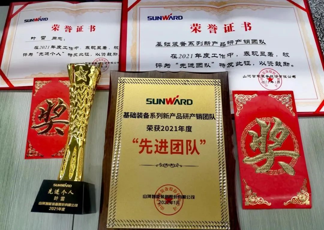 評先進(jìn)，樹(shù)榜樣！山河智能2021年度先進(jìn)團隊及個(gè)人名單來(lái)了