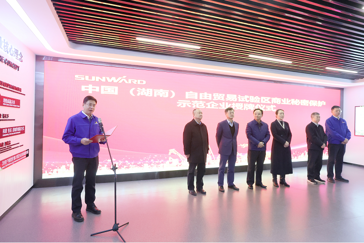 為企業(yè)創(chuàng  )新護航！山河智能獲評“商業(yè)秘密保護示范企業(yè)”