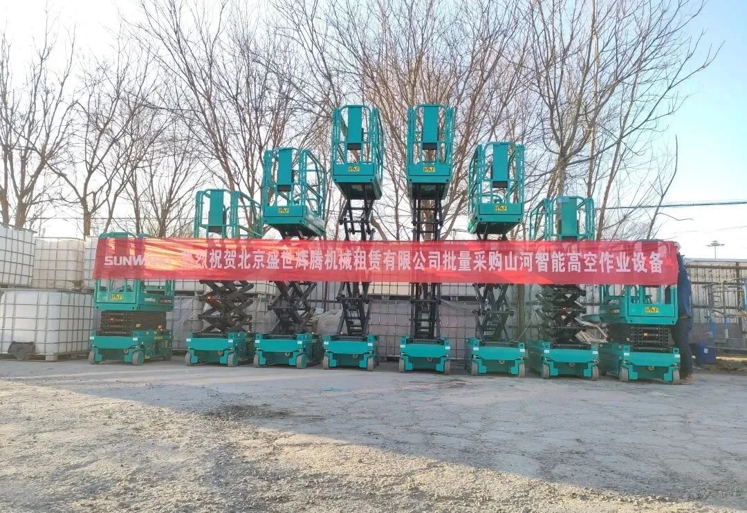 累計采購超百臺！山河智能高空作業(yè)設備再獲客戶(hù)好評