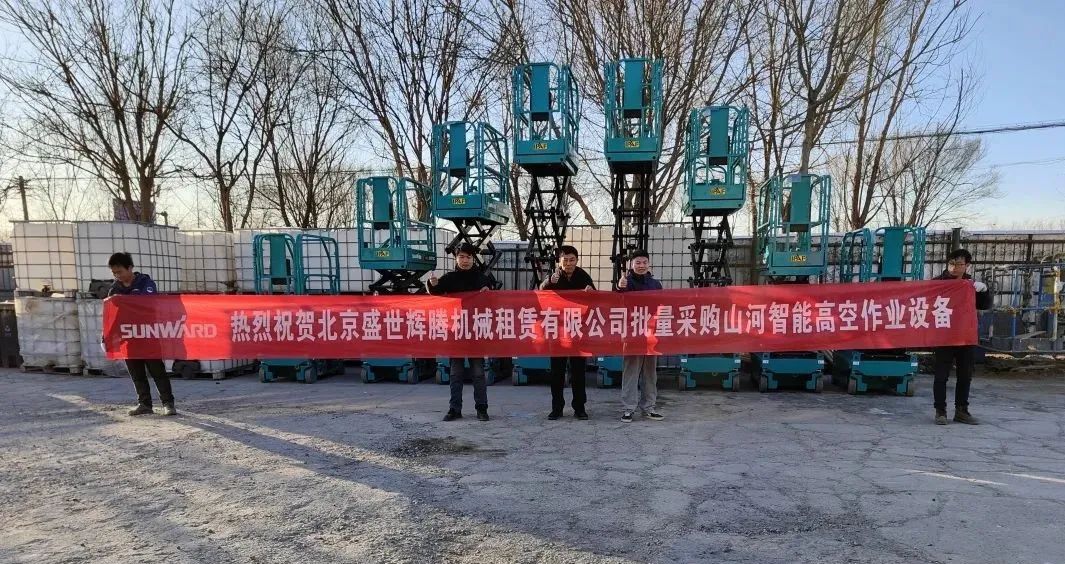 累計采購超百臺！山河智能高空作業(yè)設備再獲客戶(hù)好評
