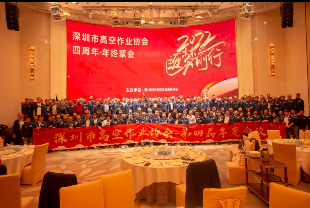 新年第一站！山河智能高機設備亮相深圳高空作業(yè)協(xié)會(huì )年會(huì )