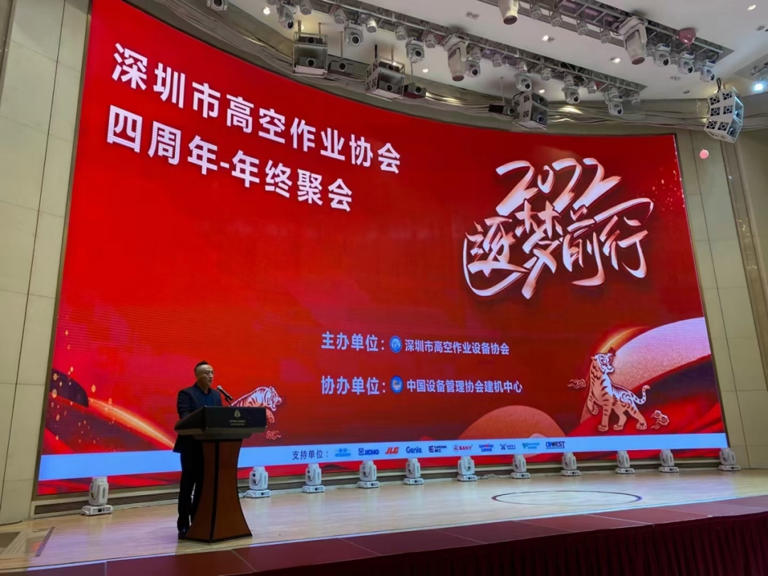 新年第一站！山河智能高機設備亮相深圳高空作業(yè)協(xié)會(huì )年會(huì )