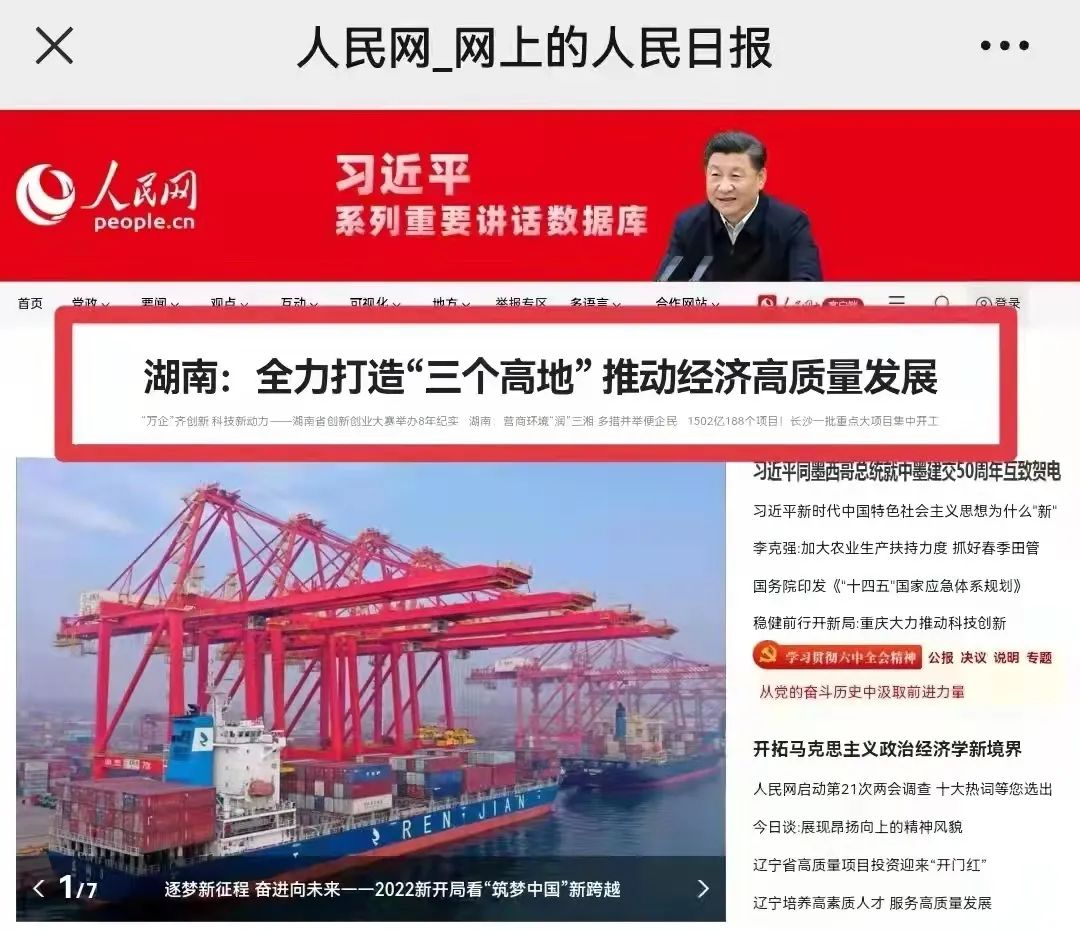 人民網(wǎng)頭版頭條：憑借先導式創(chuàng  )新，山河智能讓“中國制造”成為高質(zhì)量的代名詞