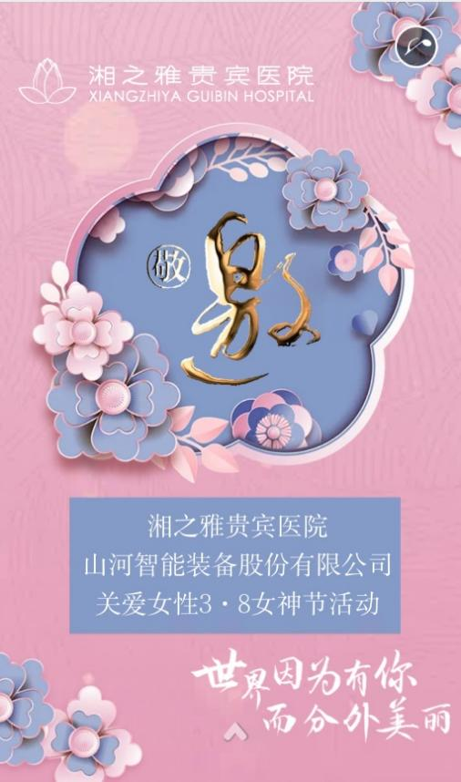 福利多多！山河智能開(kāi)展系列活動(dòng)寵“女神”
