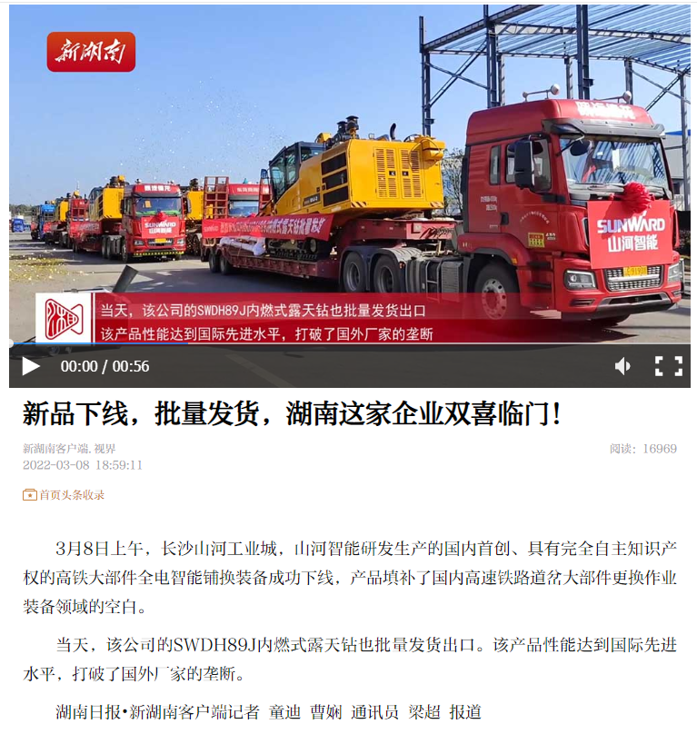 強強聯(lián)手！國內首創(chuàng  )高鐵大部件智能鋪換裝備成功下線(xiàn)