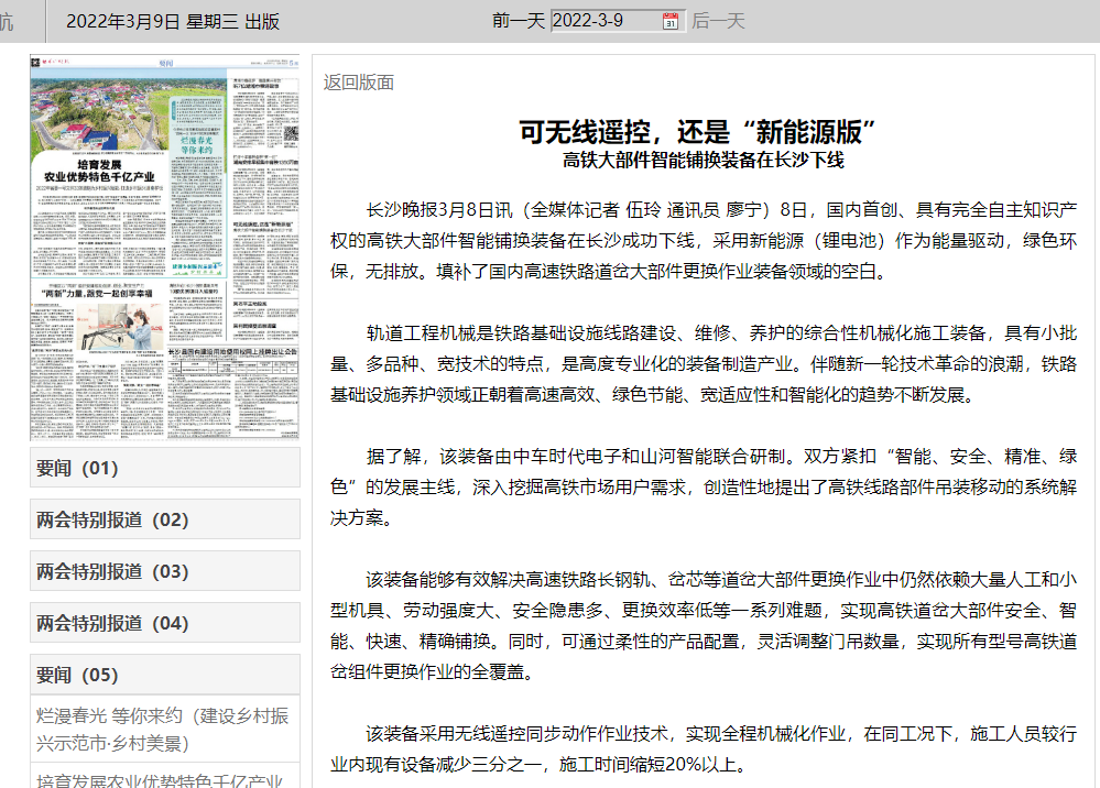 強強聯(lián)手！國內首創(chuàng  )高鐵大部件智能鋪換裝備成功下線(xiàn)