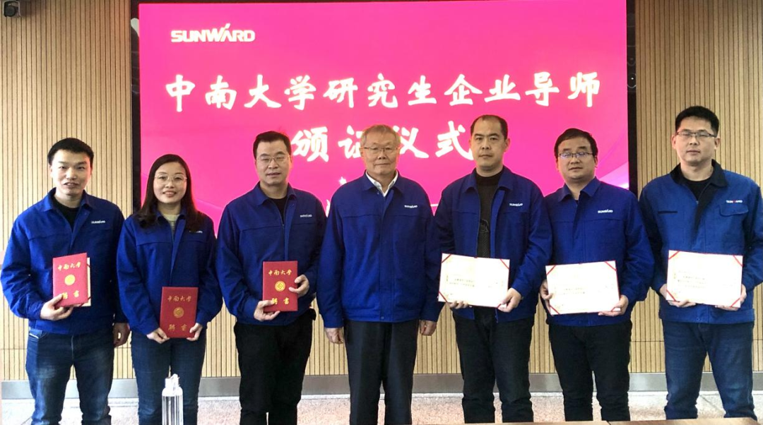 校企聯(lián)手！新任中南大學(xué)研究生企業(yè)導師來(lái)了