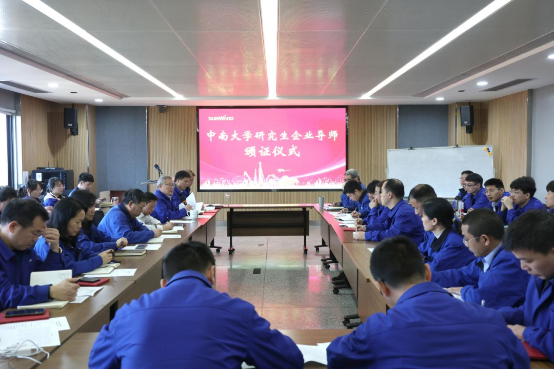校企聯(lián)手！新任中南大學(xué)研究生企業(yè)導師來(lái)了
