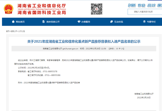 官方認定！山河智能伸縮臂叉裝車(chē)被評為省級重點(diǎn)新產(chǎn)品
