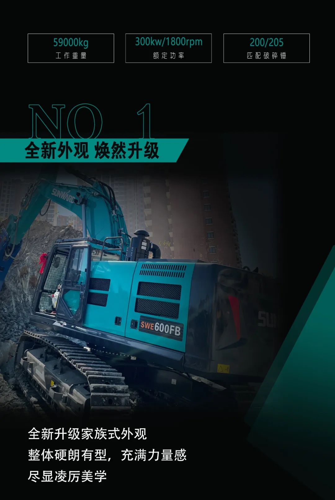 一圖讀懂 | 專(zhuān)為礦山重載施工而生！山河智能SWE600FB破碎錘重磅回歸