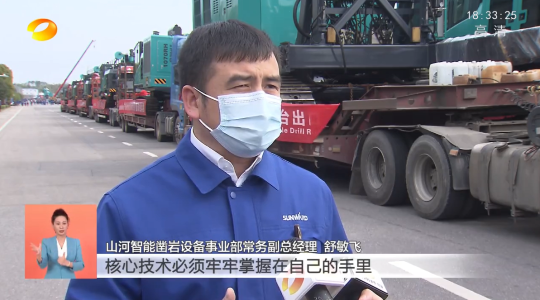 湖南衛視新聞聯(lián)播：山河智能走自主創(chuàng  )新之路，實(shí)現企業(yè)高質(zhì)量發(fā)展