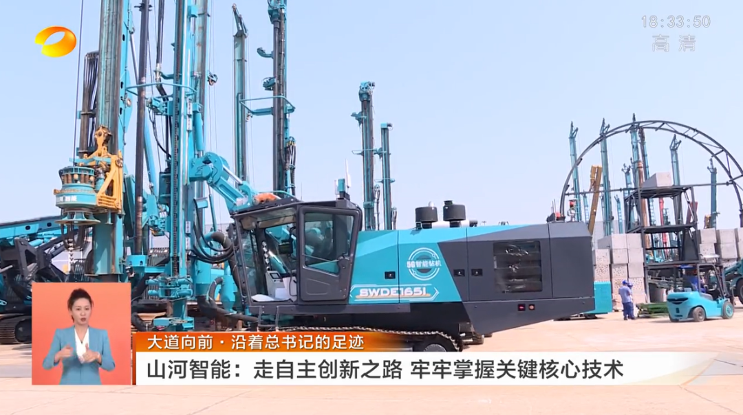 湖南衛視新聞聯(lián)播：山河智能走自主創(chuàng  )新之路，實(shí)現企業(yè)高質(zhì)量發(fā)展