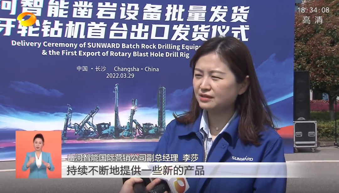 湖南衛視新聞聯(lián)播：山河智能走自主創(chuàng  )新之路，實(shí)現企業(yè)高質(zhì)量發(fā)展