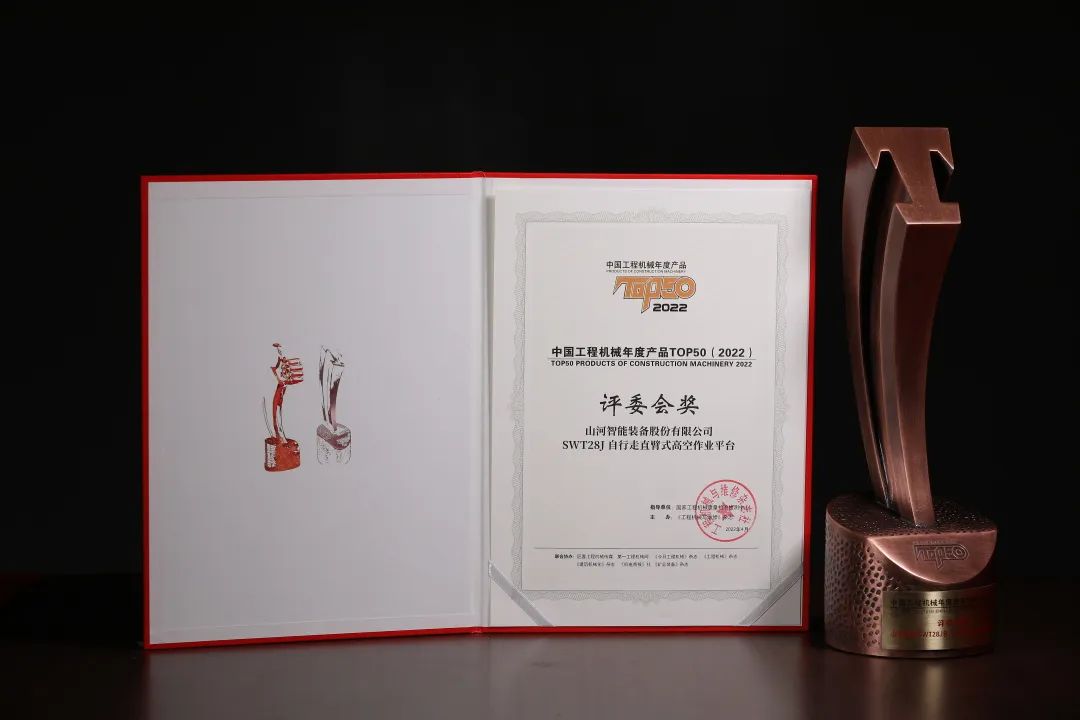 創(chuàng  )新、智能、綠色！山河智能再登工程機械TOP50榮耀榜