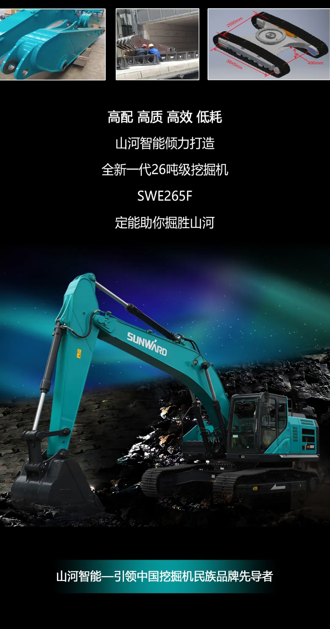 一圖讀懂 | 高配、高效！山河智能新一代26噸級挖掘機助您“掘”勝千里