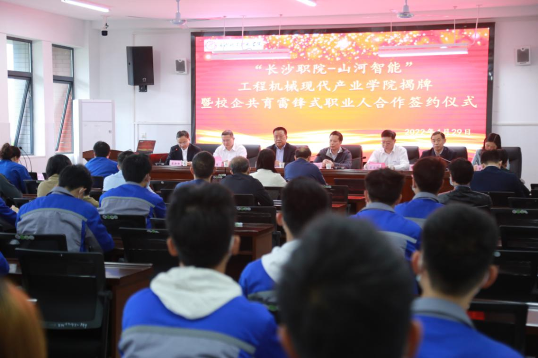 校企合作譜新篇！又一所山河智能參建學(xué)院成立