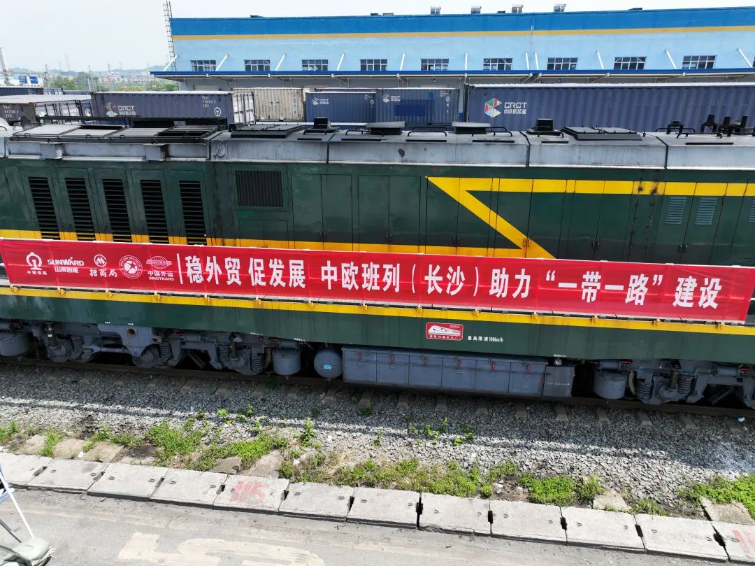 持續進(jìn)軍國際市場(chǎng)！中歐班列（長(cháng)沙）山河智能專(zhuān)列成功首發(fā)