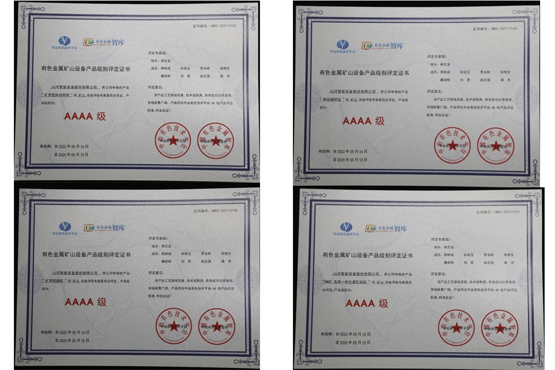 喜提“4A級”！山河智能系列礦山裝備實(shí)力強勁獲肯定