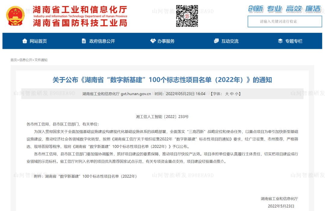 數字化新基建的“弄潮兒”！山河智能兩項目入選2022年湖南省“數字新基建”標志性項目