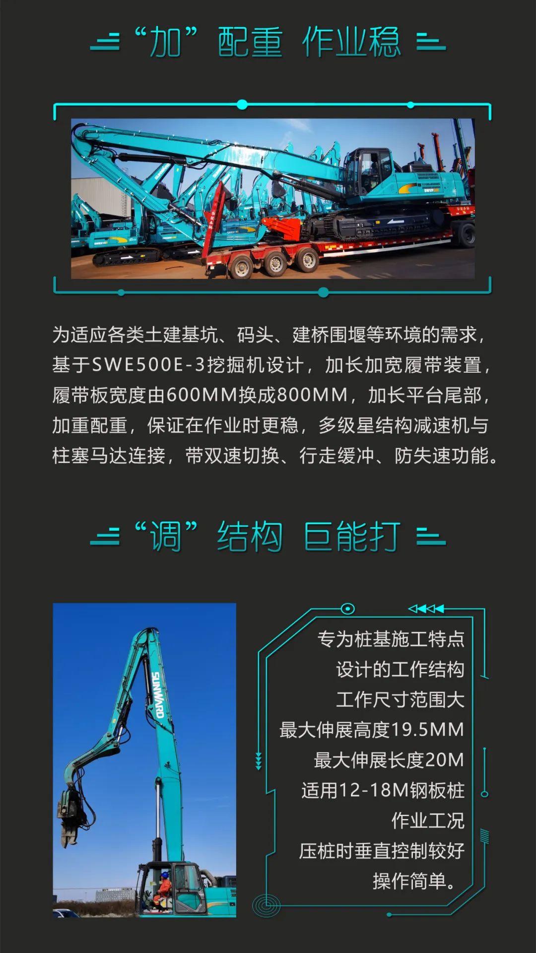 一圖讀懂 | 專(zhuān)業(yè)、高效、經(jīng)濟！山河智能帶您解鎖液壓振動(dòng)樁機的多種用途