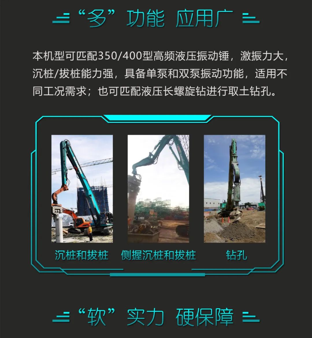 一圖讀懂 | 專(zhuān)業(yè)、高效、經(jīng)濟！山河智能帶您解鎖液壓振動(dòng)樁機的多種用途