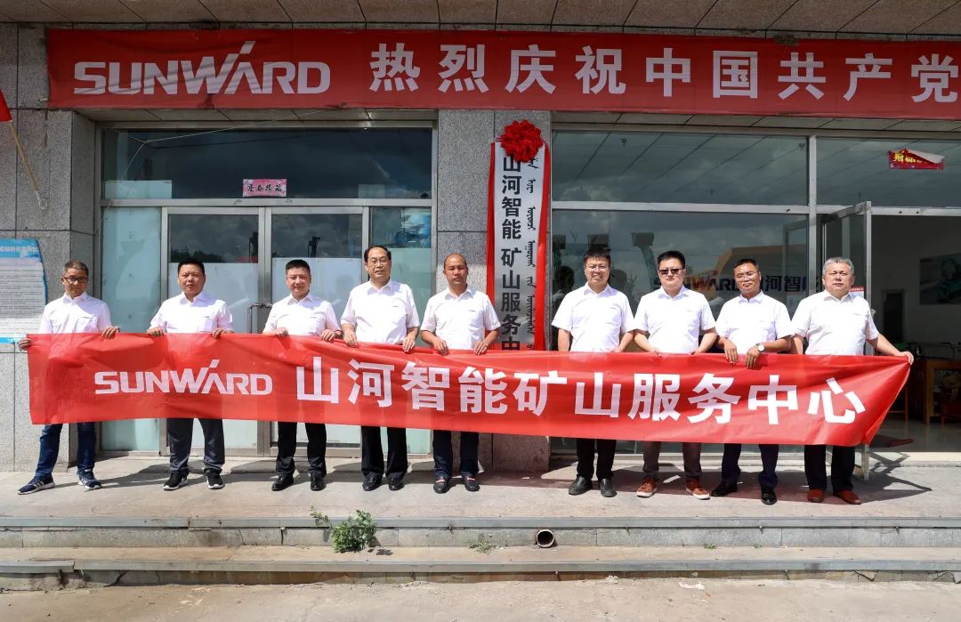 礦山服務(wù)中心成立！山河智能持續進(jìn)軍礦山裝備市場(chǎng)